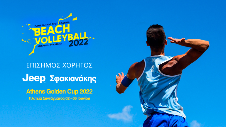Beach Volley: Από τις παραλίες στο κέντρο των δύο μεγαλύτερων πόλεων στην Ελλάδα
